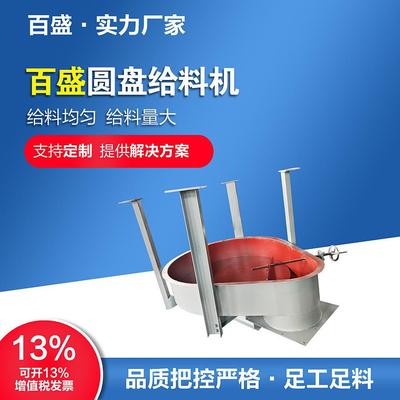 高效圆盘给料机坐式圆盘给料机专业圆盘给料机专业厂家