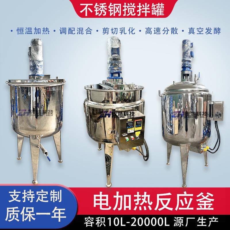 304卫生级蜂蜜搅拌罐不锈钢果汁调配罐蒸汽加热果酱搅拌桶反应釜