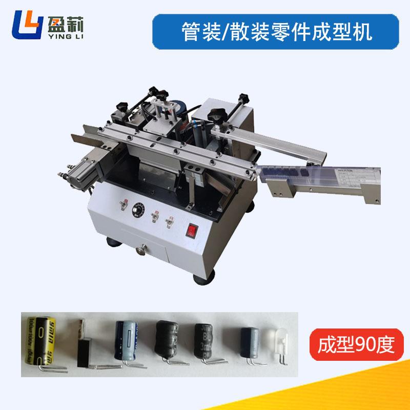 电容90度成型机三极管弯脚机半自动90度成型机管装桥堆成型机