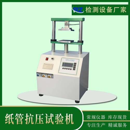 东莞厂家纸筒纸管抗压试验机瓦楞纸平压强度试验机抗压测试仪