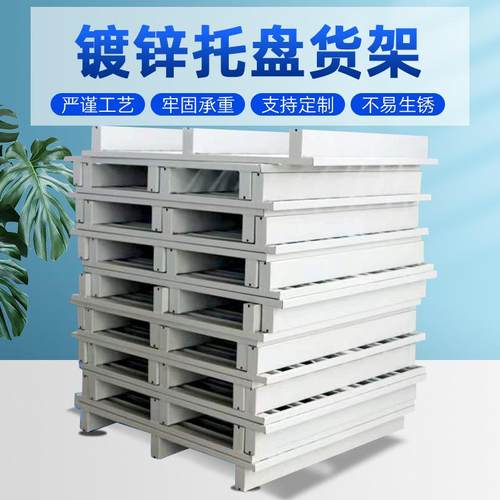 镀锌托盘货架设备物流四面叉车仓库货架钢托盘仓库镀锌托盘货架