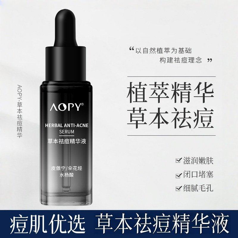 草本祛痘精华液皮傲宁去痘去闭口粉刺痘痘男女士祛痘面部精华原液,保健用品,面部健康,淘宝优惠券,粉丝福利购,淘宝优惠卷
