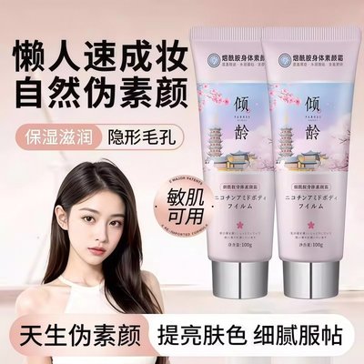 身体素颜霜提亮不假白防水防汗