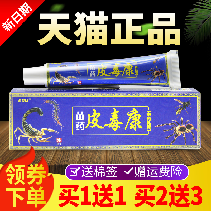 【买1送123】正品老田坊苗