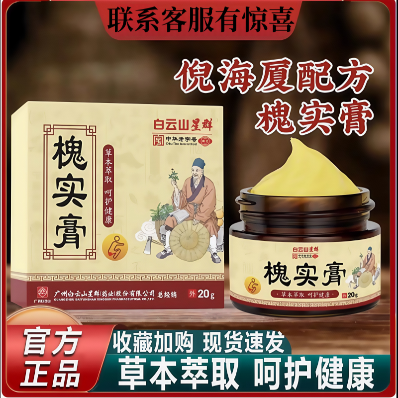 白云山星群槐实膏草本植物萃取温皮肤外用艾草软膏缓解内外痔疮,保健用品,面部健康,淘宝优惠券,粉丝福利购,淘宝优惠卷