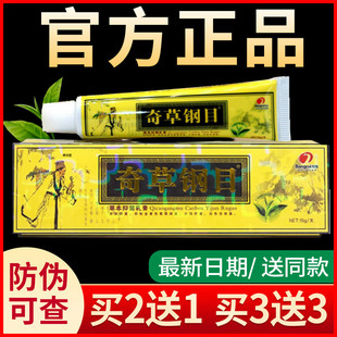 官方正品奇草纲目奇草钢目草本抑菌乳膏软膏官方旗舰店