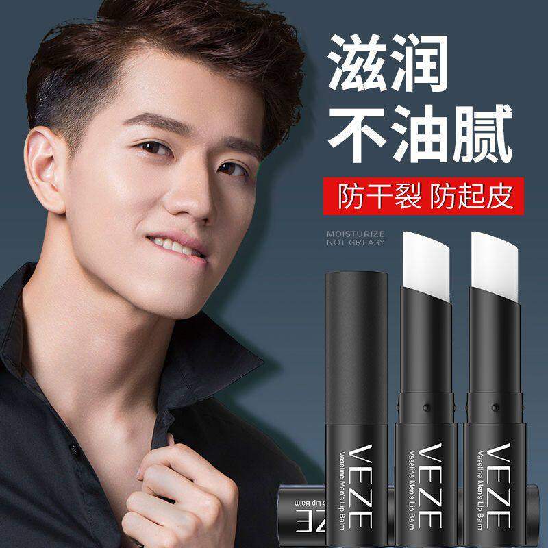 男士润唇膏补水保湿滋润防干裂起皮清爽不油腻男士唇部养护润唇膏,保健用品,面部健康,淘宝优惠券,粉丝福利购,淘宝优惠卷