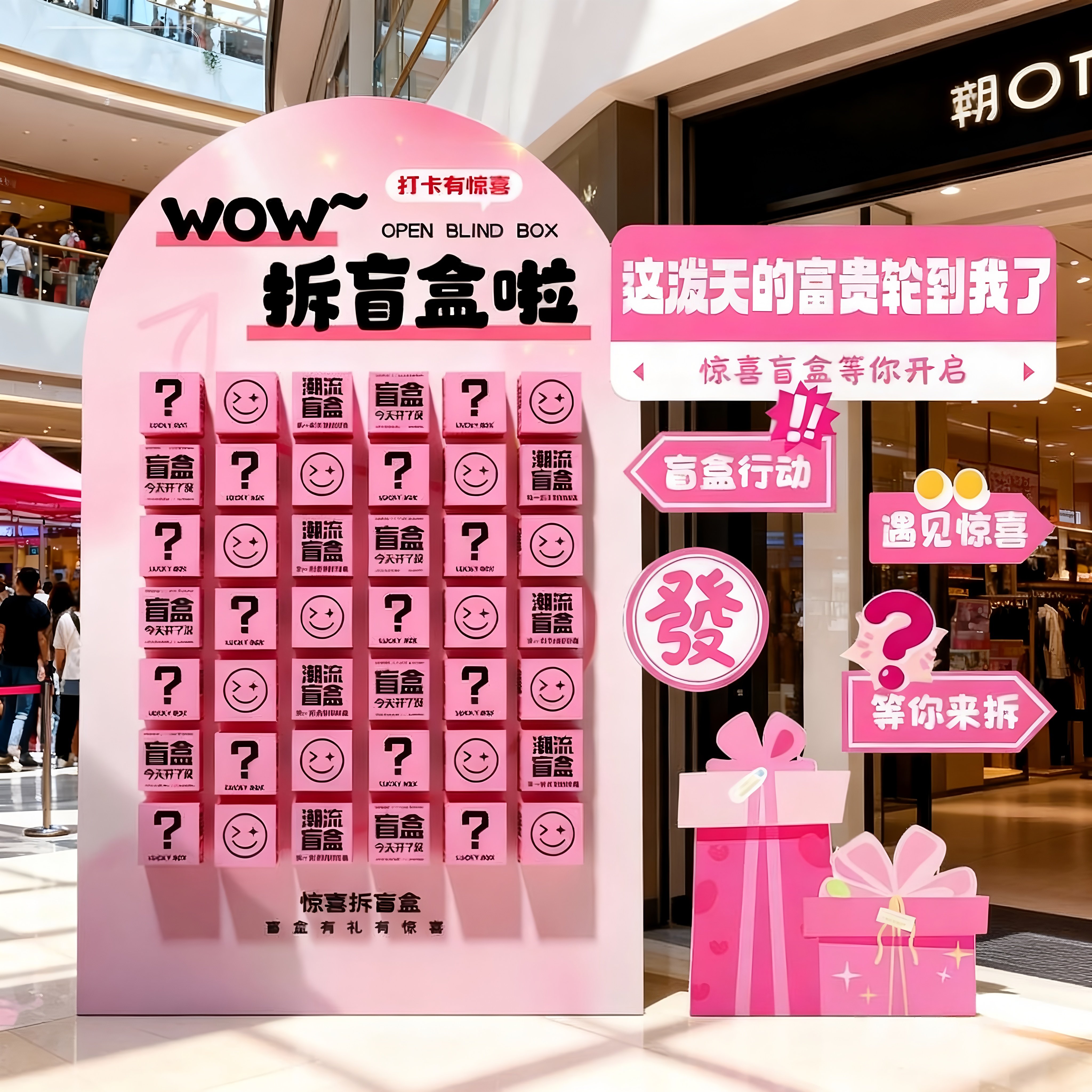 开业气氛布置周年场景美容院服装店铺活动盲盒抽奖红包墙kt板背景