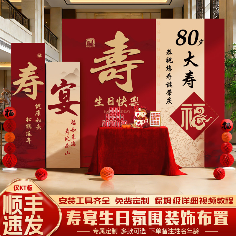 老人生日寿宴装饰场景布置80岁八十大寿60会场农村祝寿kt板背景墙