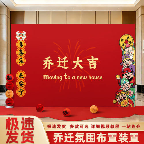 乔迁之喜新居搬家农村别墅庭院装饰公司门口摆件迎宾牌KT板背景墙