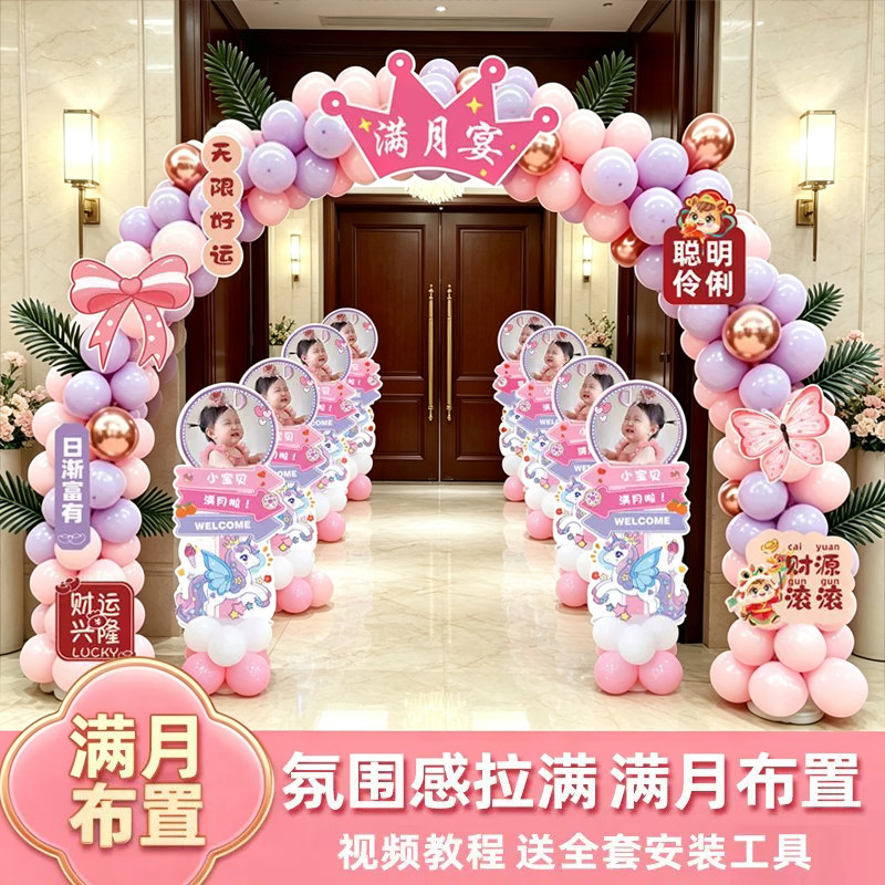 女孩满月布置气球拱门宝宝宴场景装饰酒店农村百天粉色迎宾牌kt板