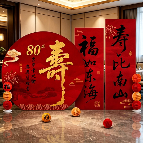 寿宴场景布置氛围感背景墙kt板80大寿老人60岁生日70农村祝寿装饰