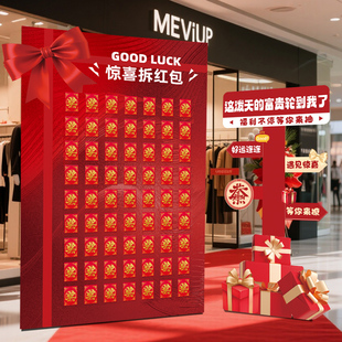 年会场景布置盲盒氛围开业周年庆活动新年抽奖幸运红包墙背景kt板