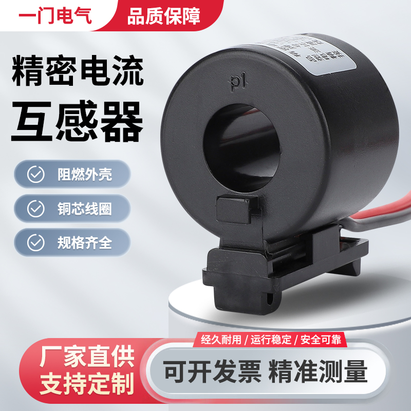 高精度小型三相导轨电流互感器