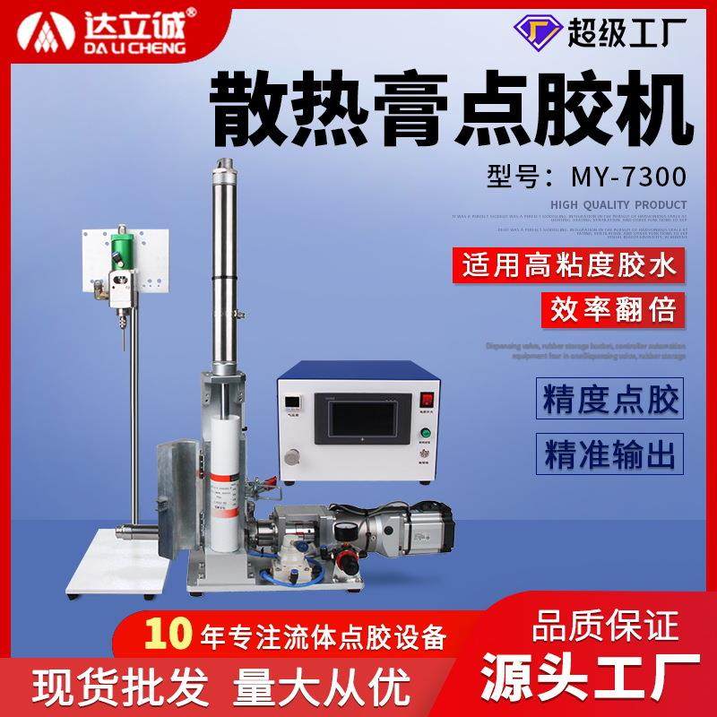 自动螺杆点胶机无流动性高粘度胶水涂胶机MY7300大流量导热硅脂,机械设备,电子产品制造设备,淘宝优惠券,粉丝福利购,淘宝优惠卷