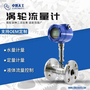 智能气体液体涡轮流量计大口径流量高精度数显容积式水用流量计
