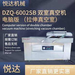 机 双室真空机食品商用干湿两用拉伸真空包装 DZQ 6002SB型电脑版