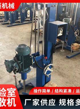 实验室用电动升降分散机数显调速搅拌分散均匀500ml-2L处理量