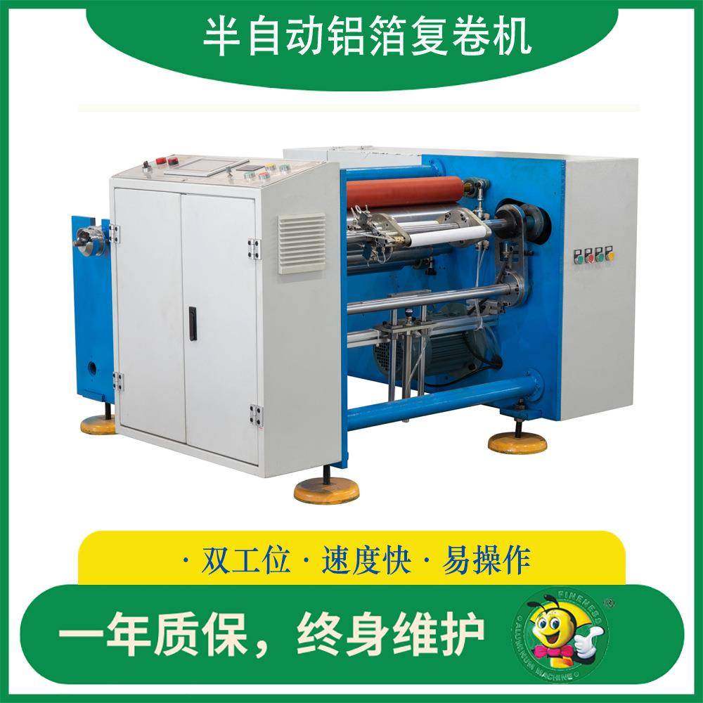 5米/秒2工位复卷锡箔纸设备铝箔硅油纸缠绕分卷裁切机