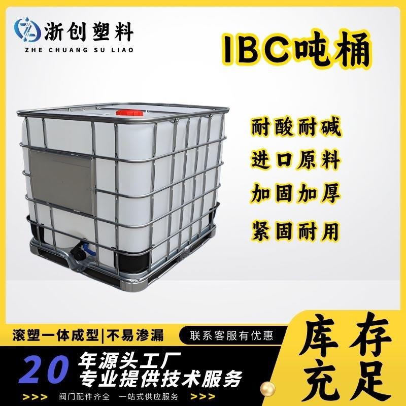 加厚方形塑料水箱食品级1000L液体运输化工桶耐酸碱耐碰撞IBC吨桶