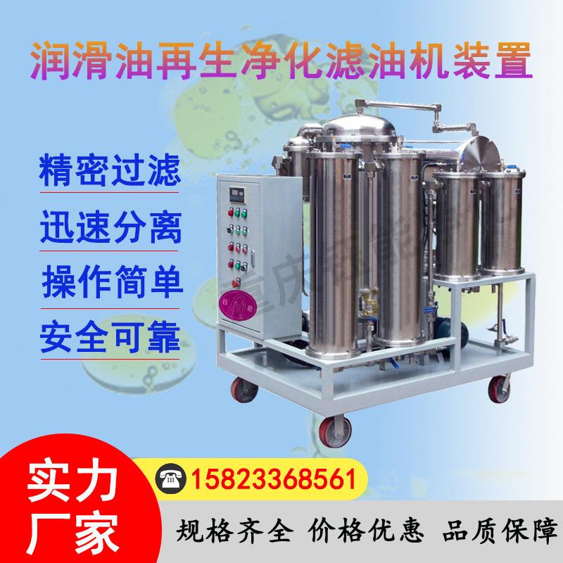 润滑油在线再生滤油机净化装置绝缘油齿轮油净化机标准配置