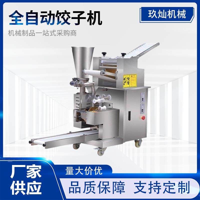 仿手工饺子机全自动包饺子机饭店食堂包饺子机商用全自动水饺锅贴