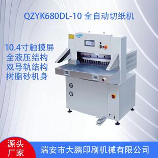 68cm厂家直供相册全自动切纸刀图文数码全自动电脑切纸机设备