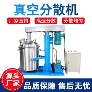 真空分散机高速液压高粘度油漆胶黏剂分散机实验室消泡型搅拌机