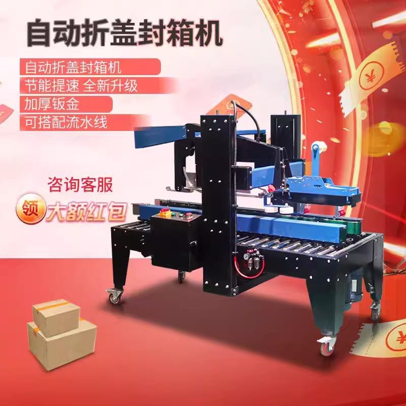 厂家直销全自动自适应电商封纸箱胶带折盖角边捆扎高速封箱打包机
