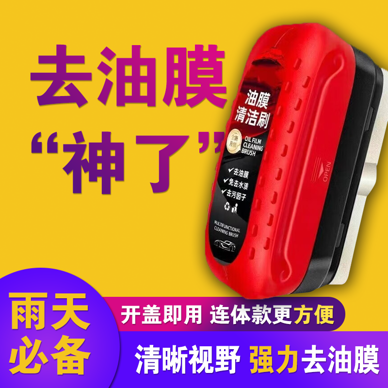 新款汽车玻璃油膜清洁擦多功能清洁刷通用去除强力去前挡侧窗刷子