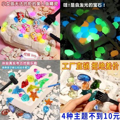 20儿童考古挖掘玩具夜光挖美人鱼宝石益智手工小朋友挖宝藏男女孩