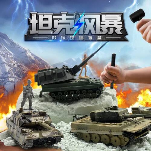 坦克飞机网红考古挖掘玩具盲盒西游记蜘蛛侠男女孩儿童手工diyB3