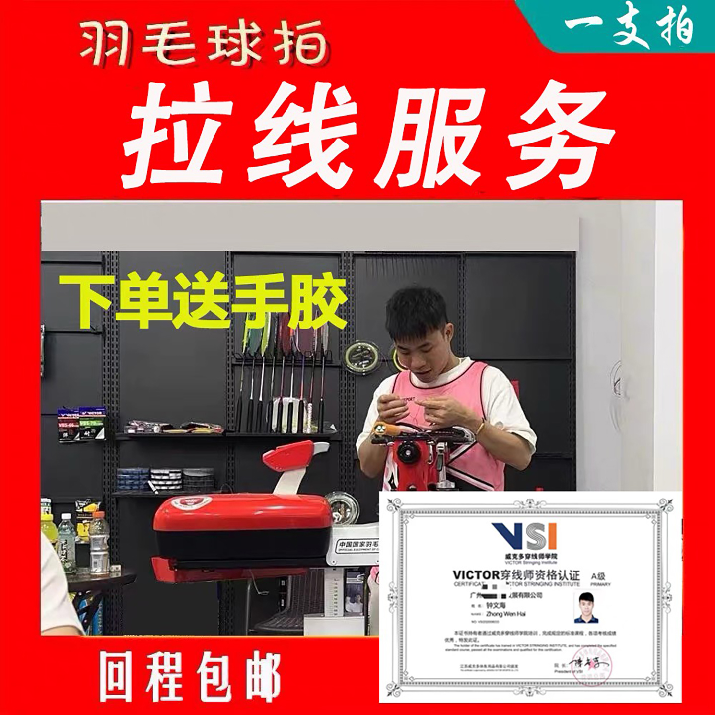 专业羽毛球拍拉线羽毛球拍穿线服务羽毛球拉线服务电脑绑包邮