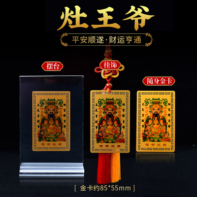 2025年厨房司命灶君金卡灶王爷金卡灶神合金卡随身平安卡挂饰摆台