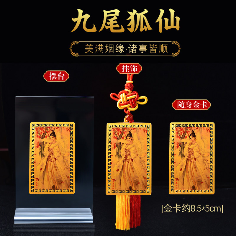 九尾狐娘娘桃花金属手机卡片桃花缘提升魅力气场结交好运挂饰摆台