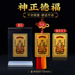 土地公金属卡福德正神安土地随身金卡 土地爷铝镁合金卡挂饰摆台