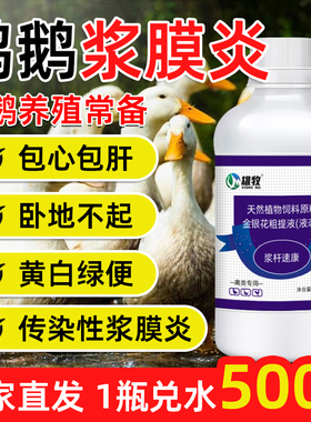 雄牧浆杆速康禽用鸡鸭鹅浆膜炎包心包肝大肠杆菌头颈歪斜