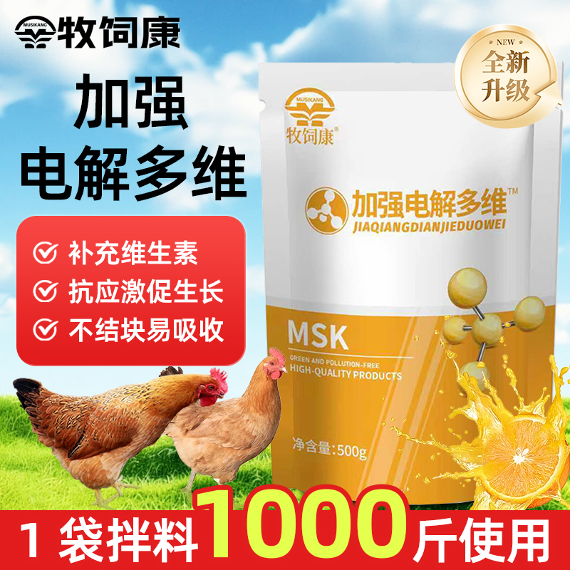 加强电解多维兽用维生素鱼肝油
