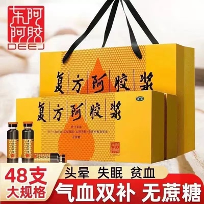 【东阿阿胶】复方阿胶浆20ml*48支/盒