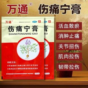 万通 伤痛宁膏15贴 消肿止痛 关节扭伤 肌肉拉伤 药膏贴膏正品