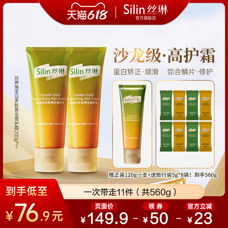 丝琳发膜黄金双管多肽角蛋白头发护理护发素矫正毛躁修护200g单支