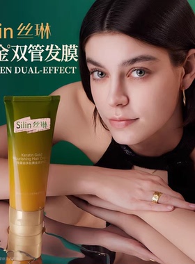 【林小雅专属】Silin丝琳发膜黄金双管多肽角蛋白精油护发素修护