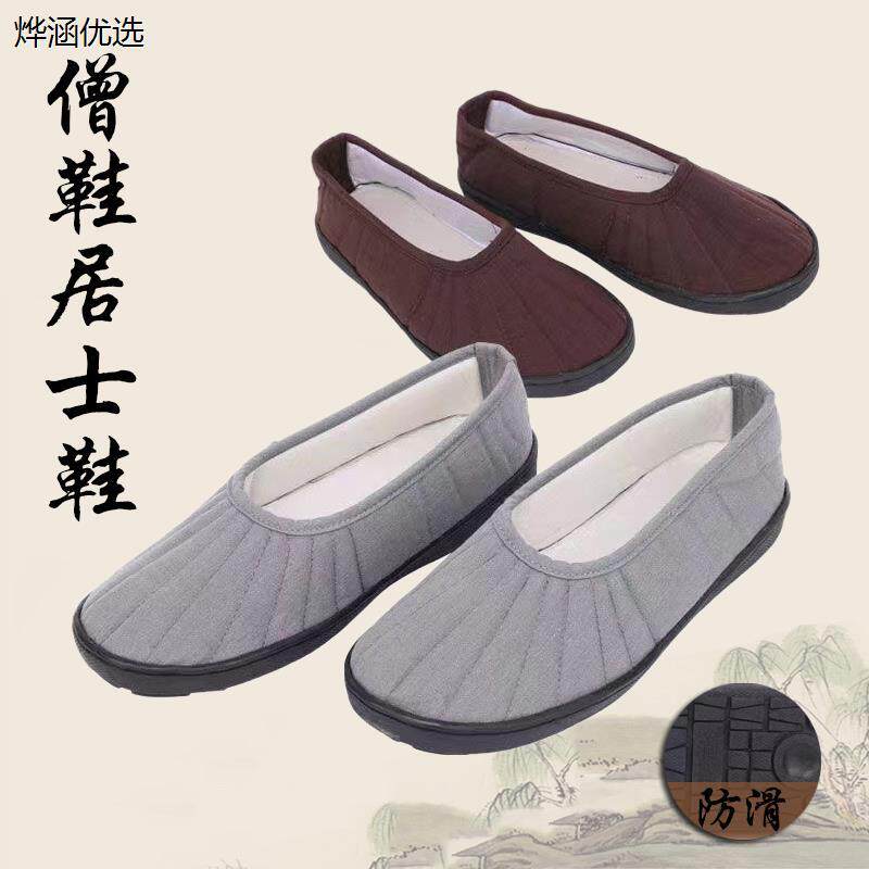 居士鞋男女同款防滑软底透气法会礼佛拜佛禅修鞋僧鞋帆布鞋棉鞋