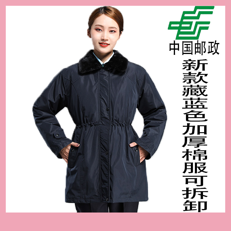 新款邮政工作服女棉服冬季邮政储工装活里活面可拆洗藏蓝色棉