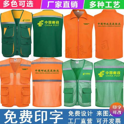 中国邮政速递物流EMS马甲工作服衣装定制广告宣传活动马夹印logo