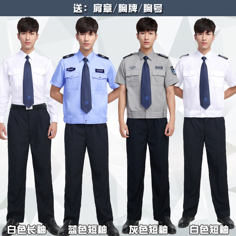 白色保安工作服夏款纯棉保安服长袖衬衣短袖夏季服装制服秋冬装