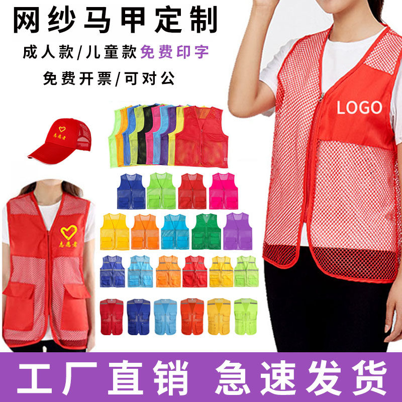 志愿者马甲定制印logo网