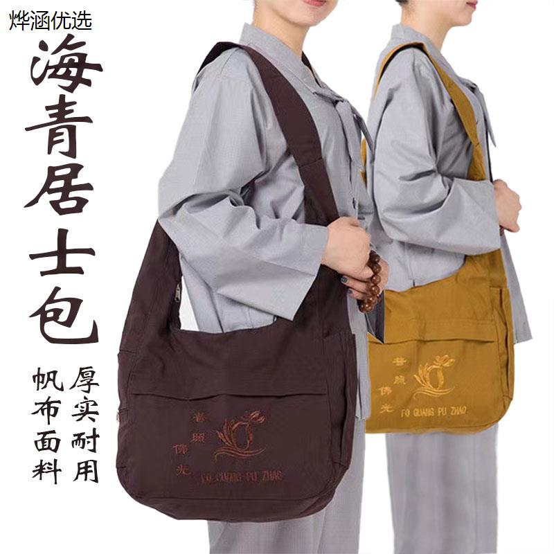 男女居士禅修单肩月牙包