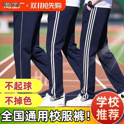 学校通用校服裤子秋冬加绒夏款一条两道三杠初高中小学生运动校裤