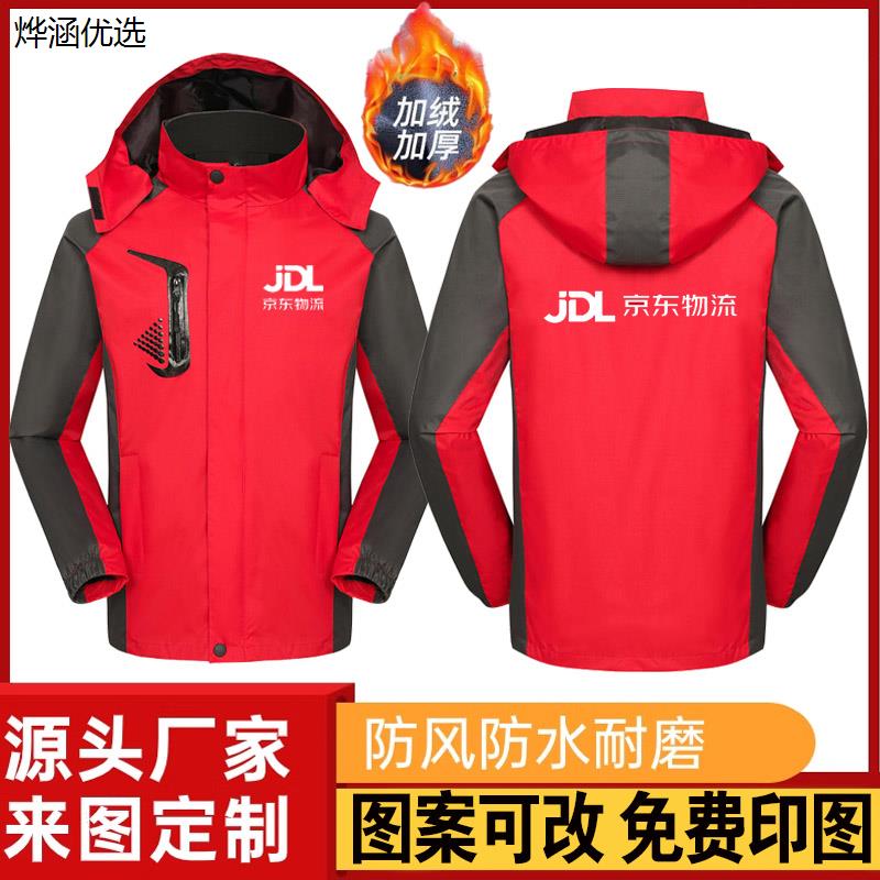 快递工作服冲锋衣定制秋